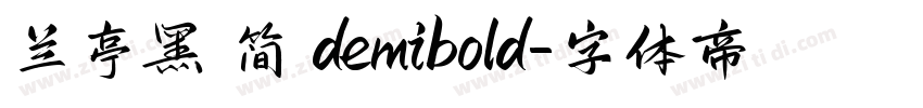 兰亭黑 简 demibold字体转换